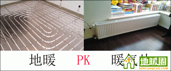 地暖、暖氣片對(duì)比